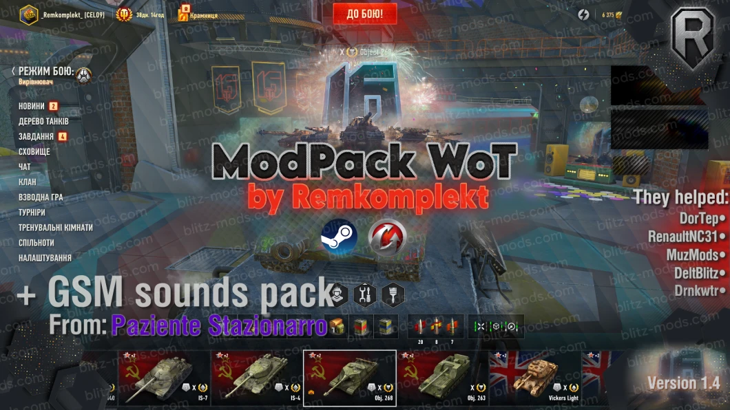 Модпак WoT от Remkomplekt