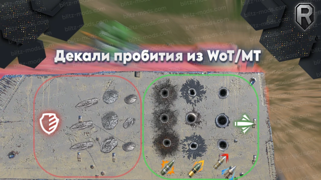 HD-декали пробитий из World of Tanks (ПК)