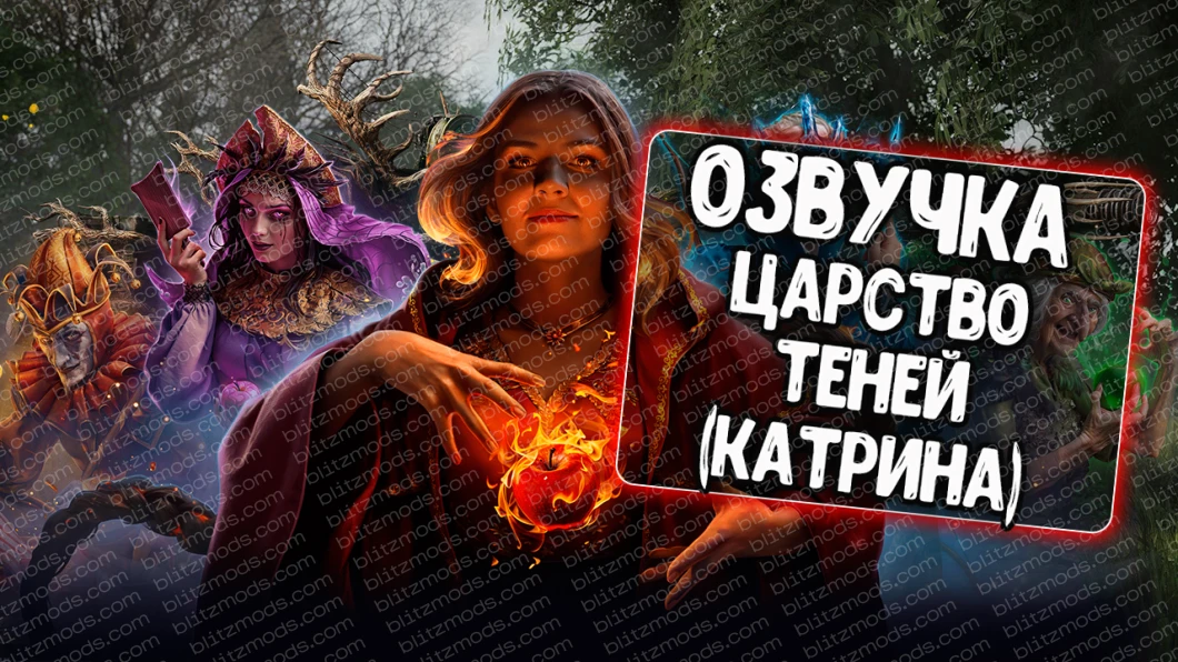 Королевство теней - Катрина