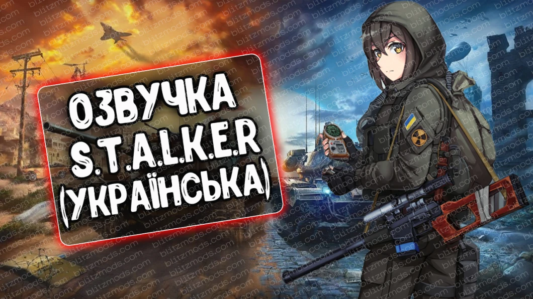 СТАЛКЕР [UA]